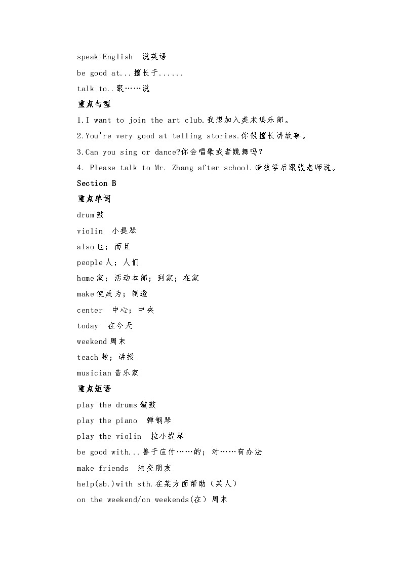 人教版初中英语七年级下册 Unit1知识点精析第2页