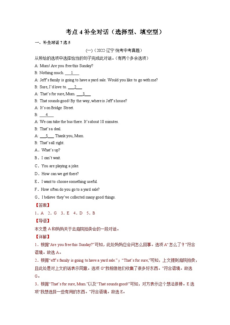 考点4 补全对话（选择型、填空型）-2023届中考备考英语 试卷01