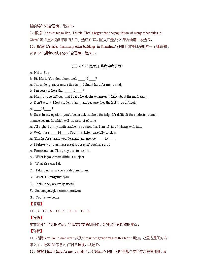 考点4 补全对话（选择型、填空型）-2023届中考备考英语 试卷03