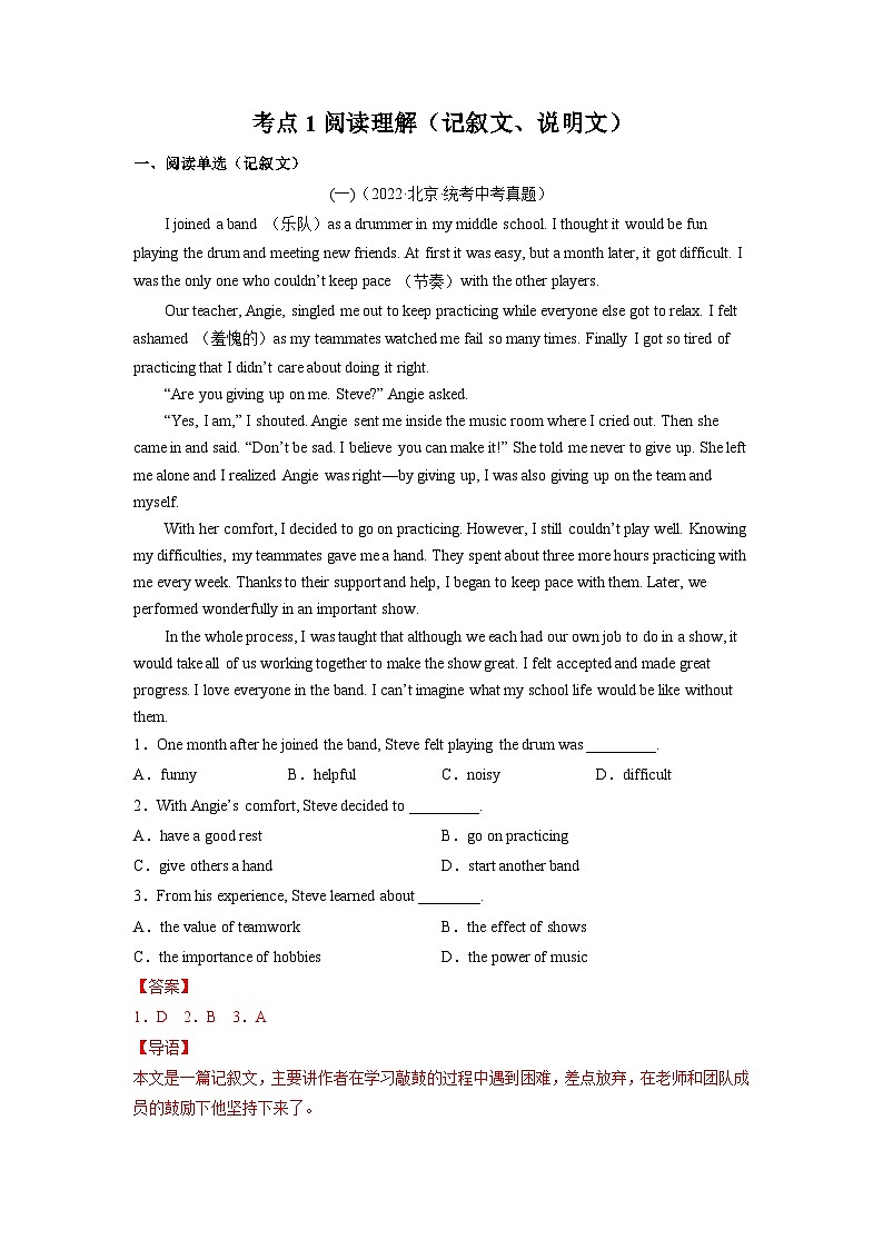 考点1 阅读理解（记叙文、说明文）-2023届中考备考英语（A4 解析版）第1页