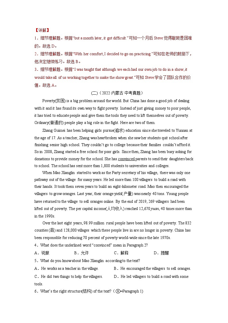 考点1 阅读理解（记叙文、说明文）-2023届中考备考英语（A4 解析版）第2页