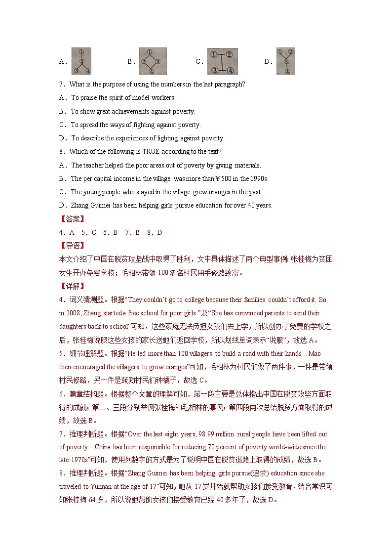 考点1 阅读理解（记叙文、说明文）-2023届中考备考英语（A4 解析版）第3页