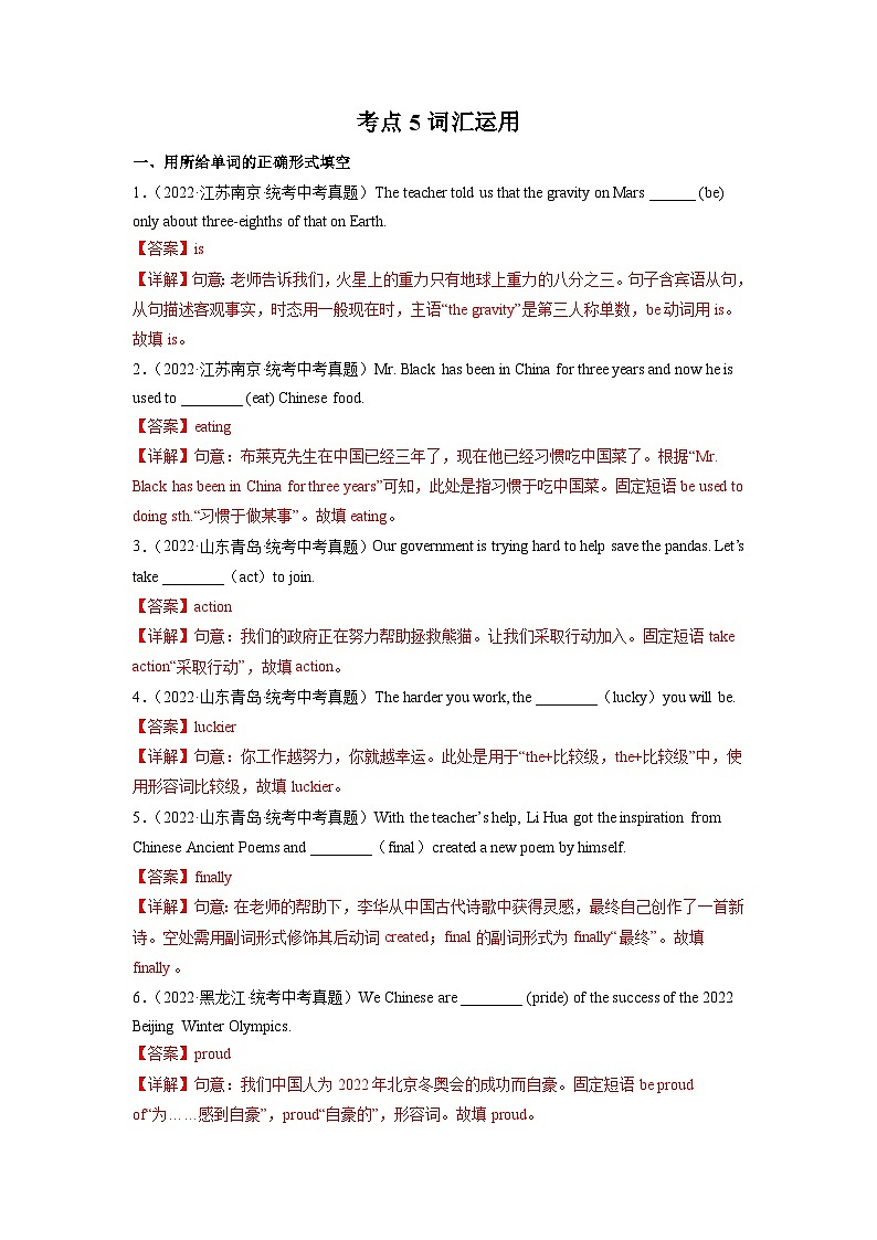 考点5 词汇运用（用所给单词的正确形式填空、多句选词填空、短文选词填空）-2023届中考备考英语 试卷01