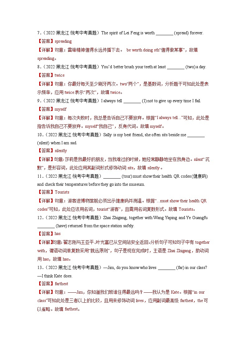 考点5 词汇运用（用所给单词的正确形式填空、多句选词填空、短文选词填空）-2023届中考备考英语 试卷02