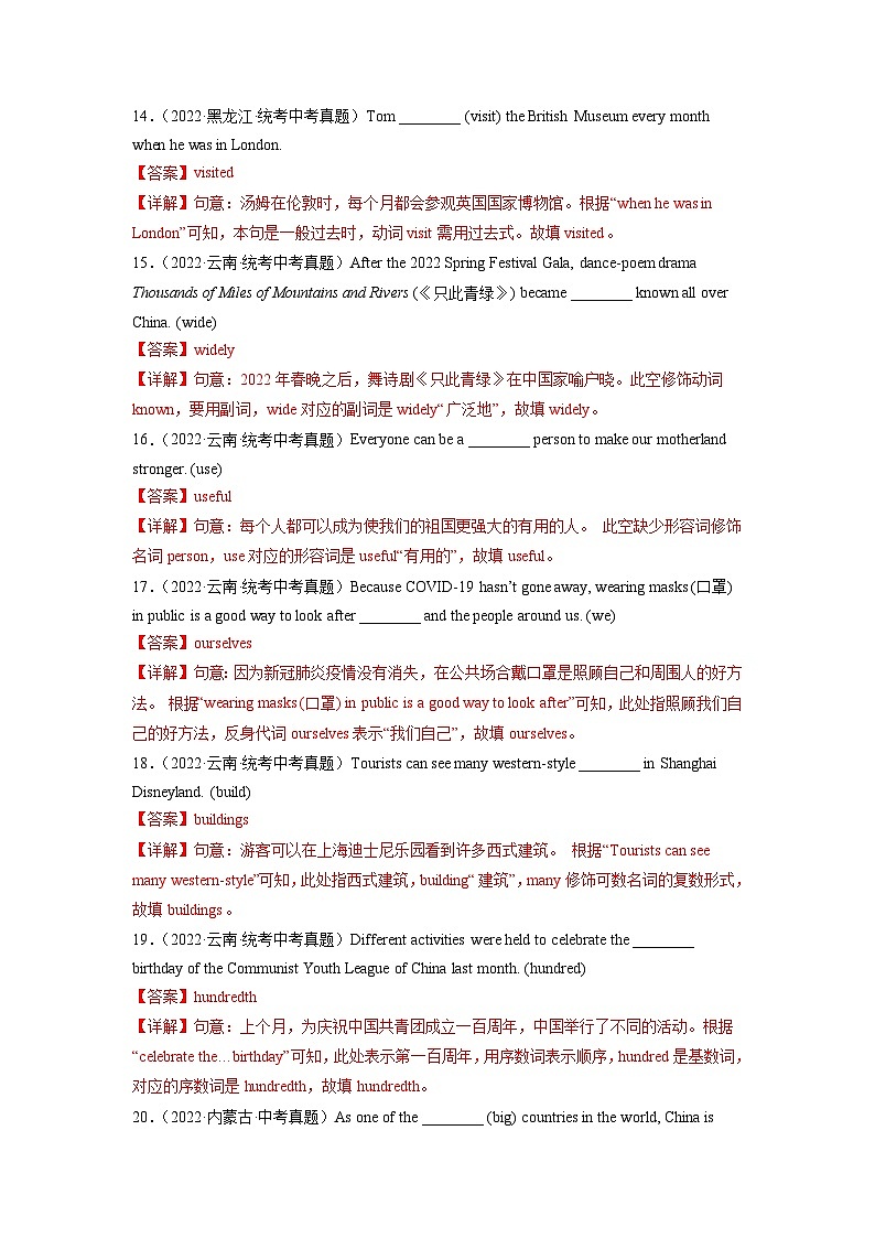 考点5 词汇运用（用所给单词的正确形式填空、多句选词填空、短文选词填空）-2023届中考备考英语 试卷03