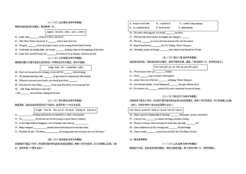 考点5 词汇运用（用所给单词的正确形式填空、多句选词填空、短文选词填空）-2023届中考备考英语 试卷02