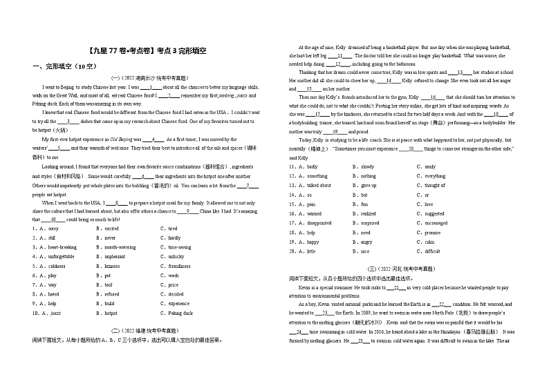 考点3 完形填空-2023届中考备考英语（A3 word版）第1页