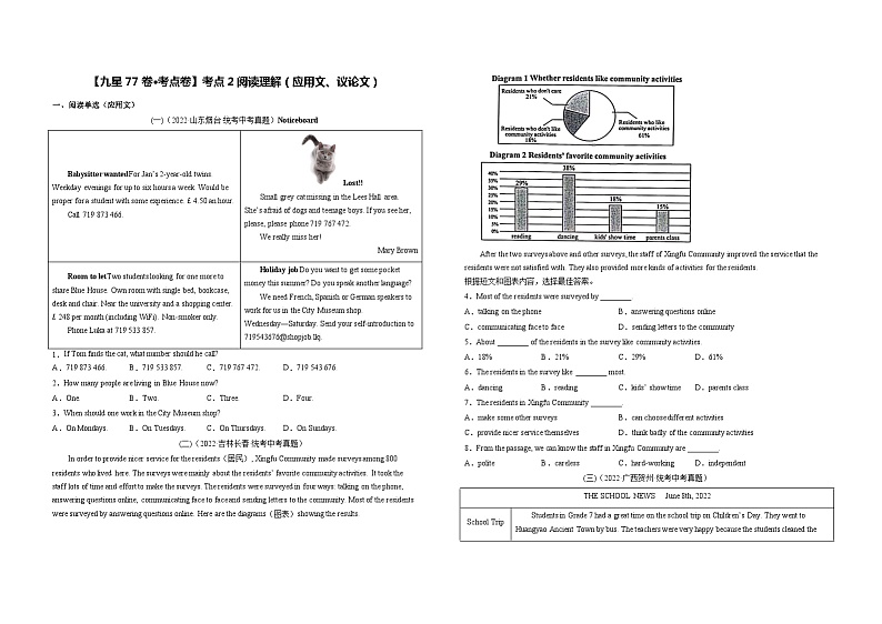 考点2 阅读理解（应用文、议论文）-2023届中考备考英语（A3 word版）第1页