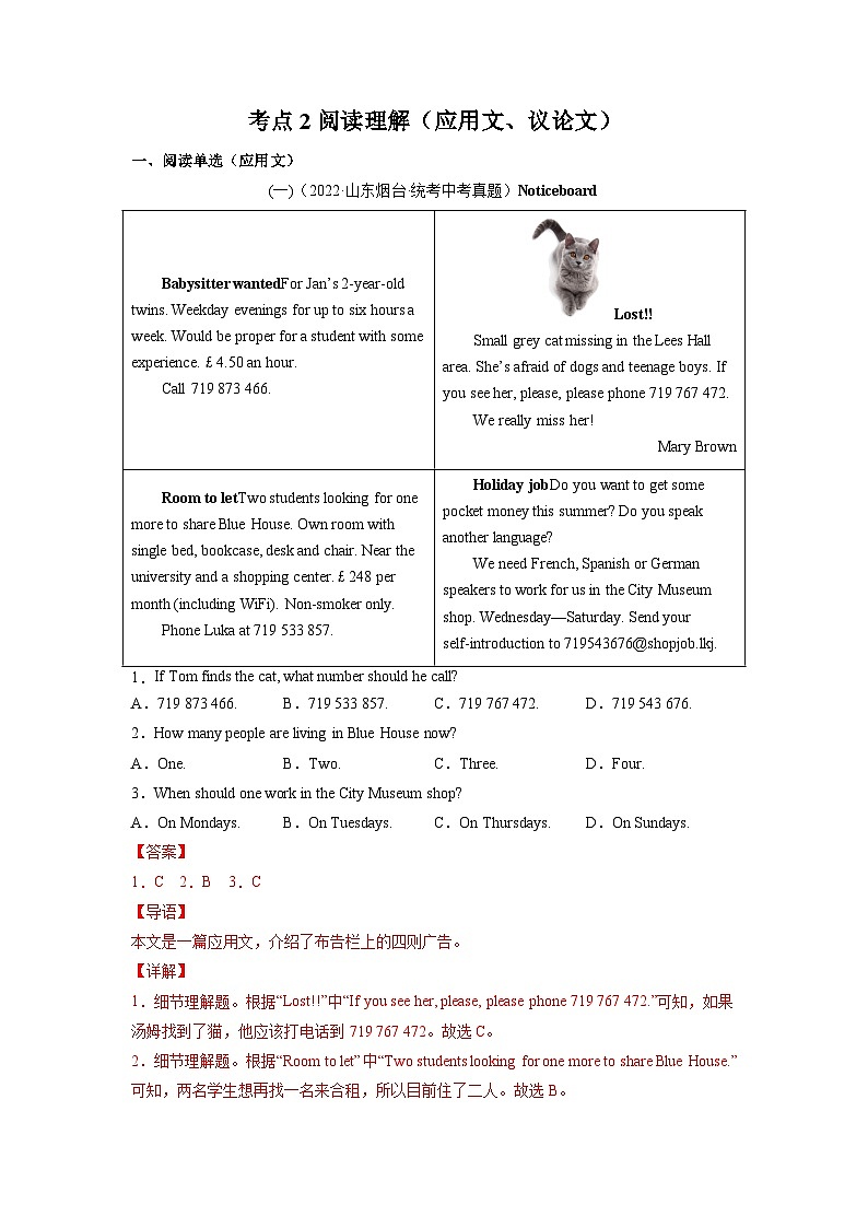 考点2 阅读理解（应用文、议论文）-2023届中考备考英语（A4 解析版）第1页