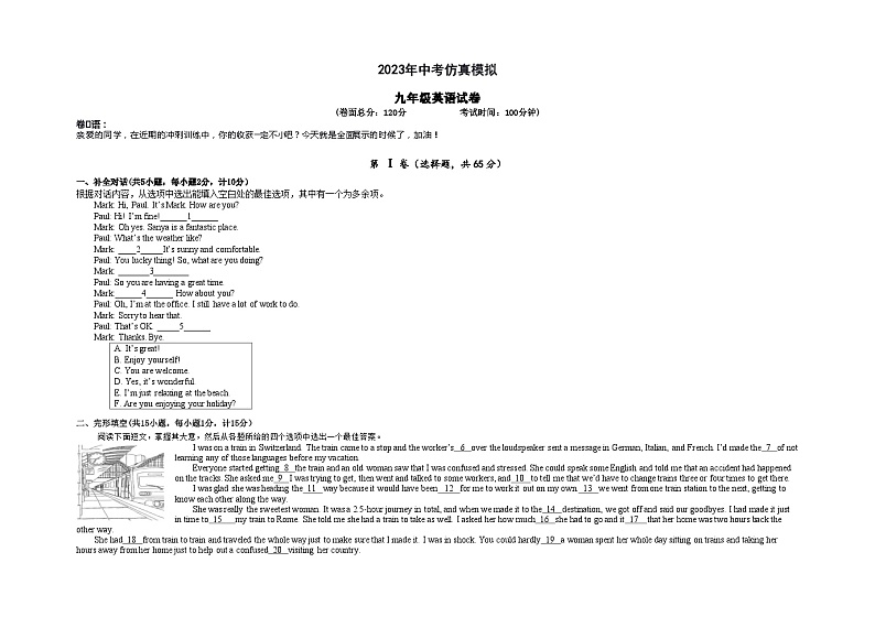 江苏省盐城市大丰区实验初级中学2023年中考仿真模拟+九年级英语试卷第1页