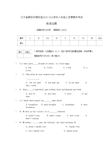 辽宁省朝阳市朝阳县2020-2021学年八年级上学期期末考试英语试题