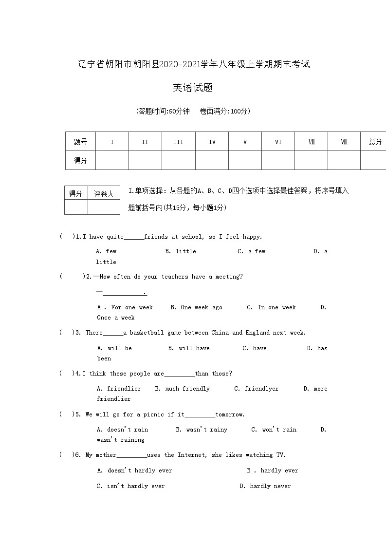 辽宁省朝阳市朝阳县2020-2021学年八年级上学期期末考试英语试题01