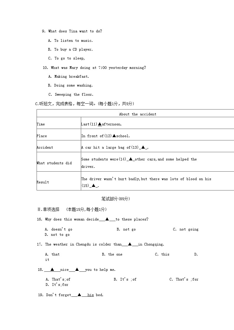 辽宁省抚顺县2020-2021学年八年级下学期期中考试英语试题第2页