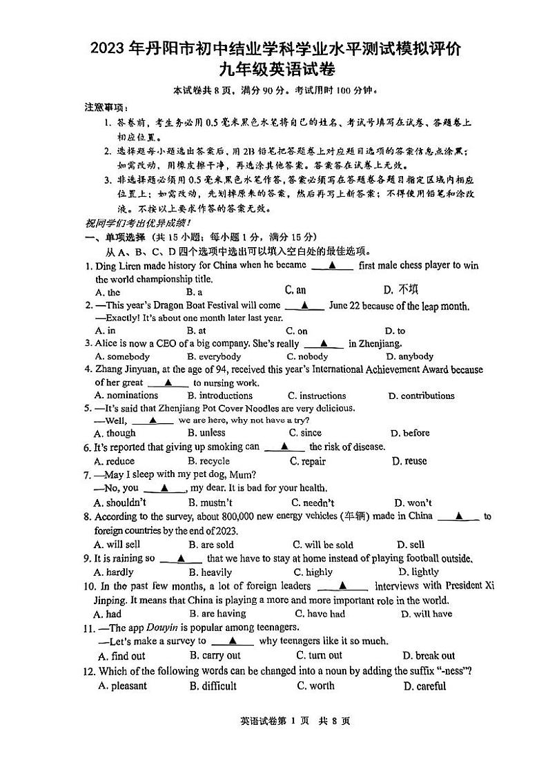 2023年江苏省镇江市丹阳市中考二模英语试题第1页