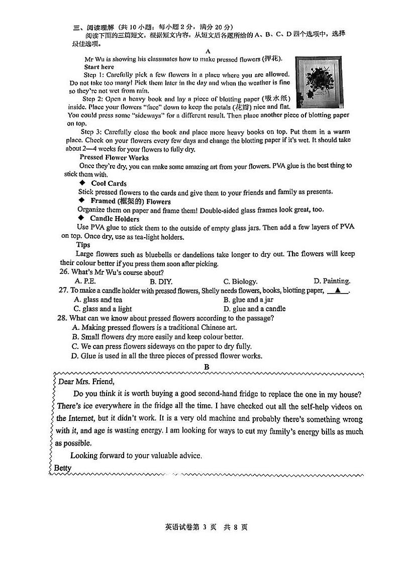2023年江苏省镇江市丹阳市中考二模英语试题第3页