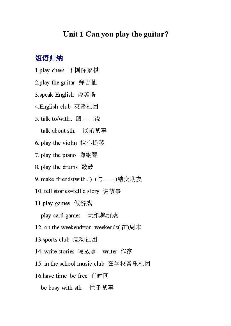 人教版英语七年级下册Units1-3 短语总结第1页