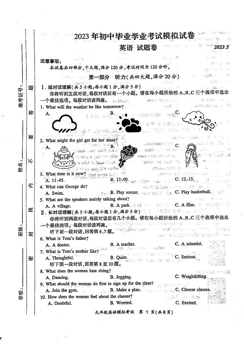 安徽合肥瑶海区2023届九年级中考二模英语试卷+答案01