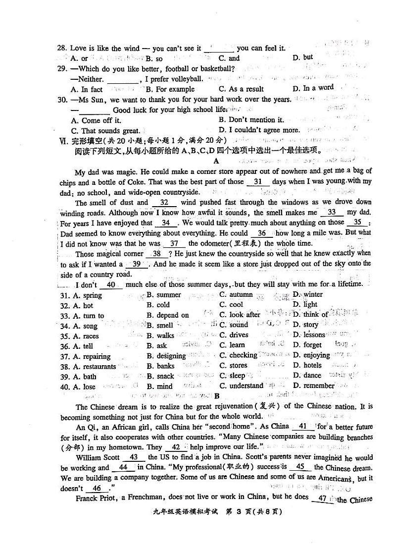 安徽合肥瑶海区2023届九年级中考二模英语试卷+答案03