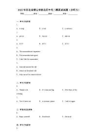 2023年河北省唐山市路北区中考二模英语试题（含答案）