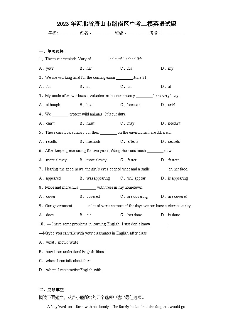 2023年河北省唐山市路南区中考二模英语试题（含答案）01