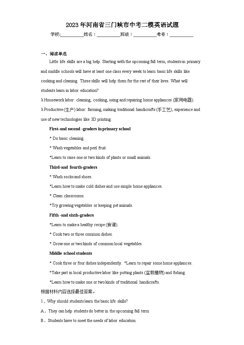 2023年河南省三门峡市中考二模英语试题（含答案）01