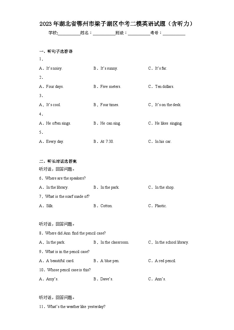 2023年湖北省鄂州市梁子湖区中考二模英语试题（含答案）01