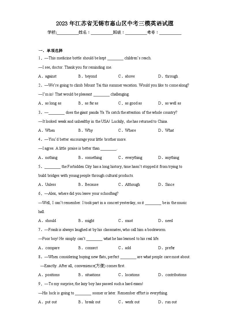 2023年江苏省无锡市惠山区中考三模英语试题（含答案）01