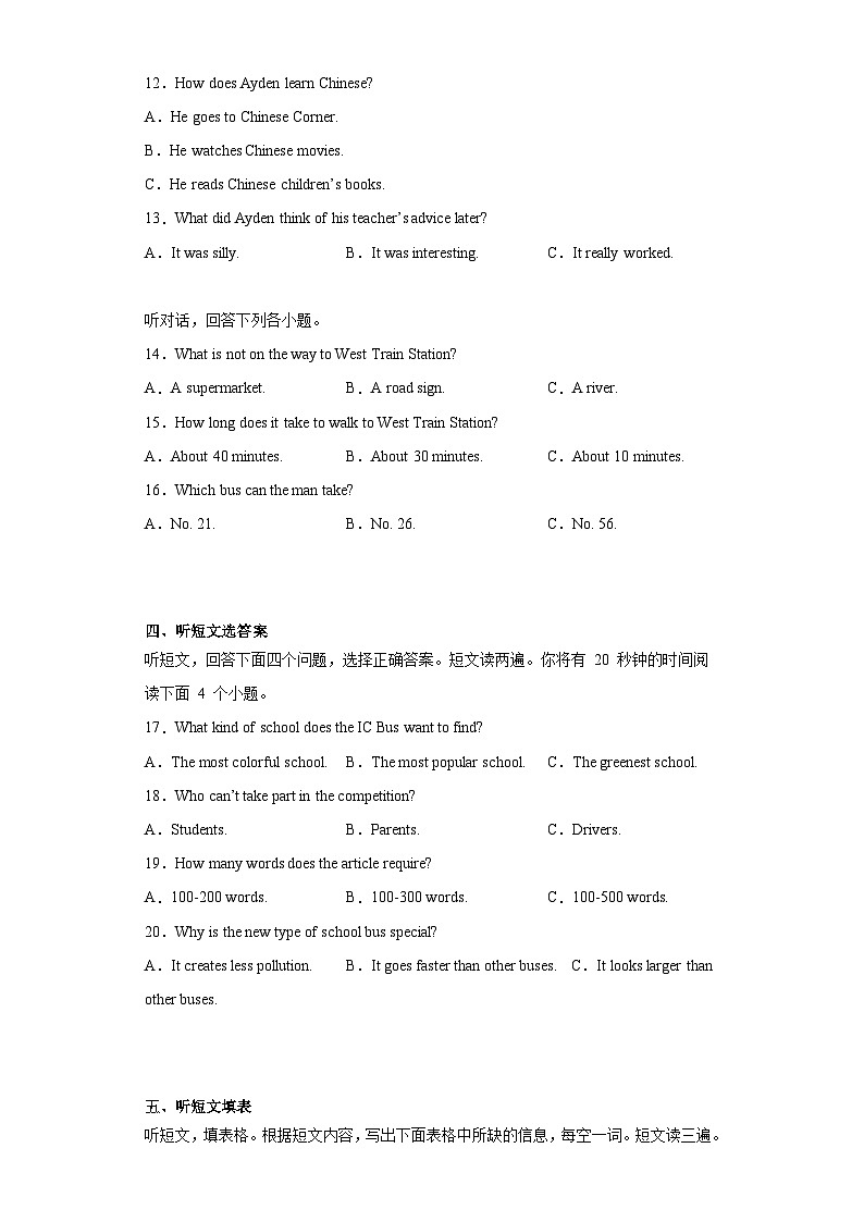 2023年山东省泰安市泰山区（五四制）中考二模英语试题（含答案）第2页