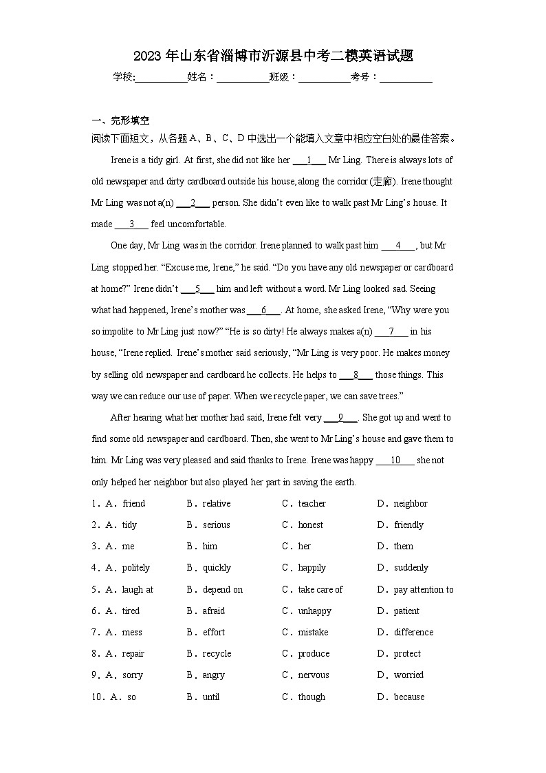 2023年山东省淄博市沂源县中考二模英语试题（含答案）第1页
