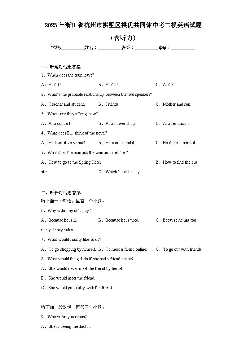 2023年浙江省杭州市拱墅区拱优共同体中考二模英语试题（含答案）01