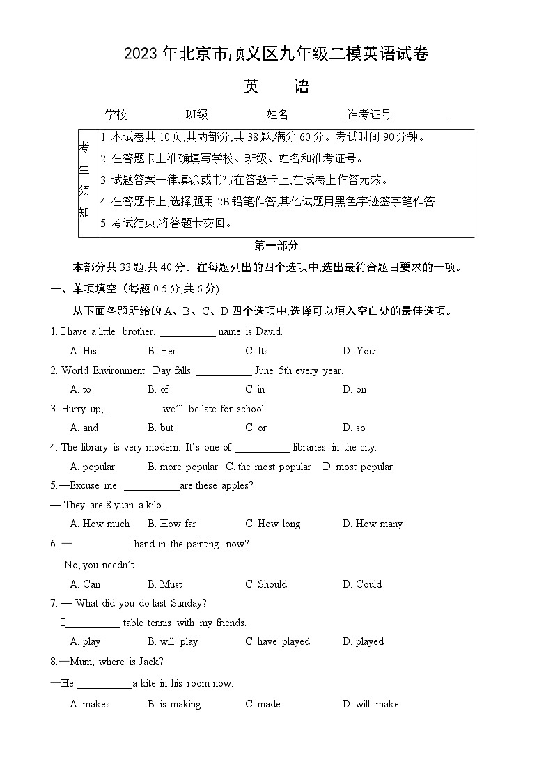 2023年北京市顺义区九年级二模英语试卷（含答案）01