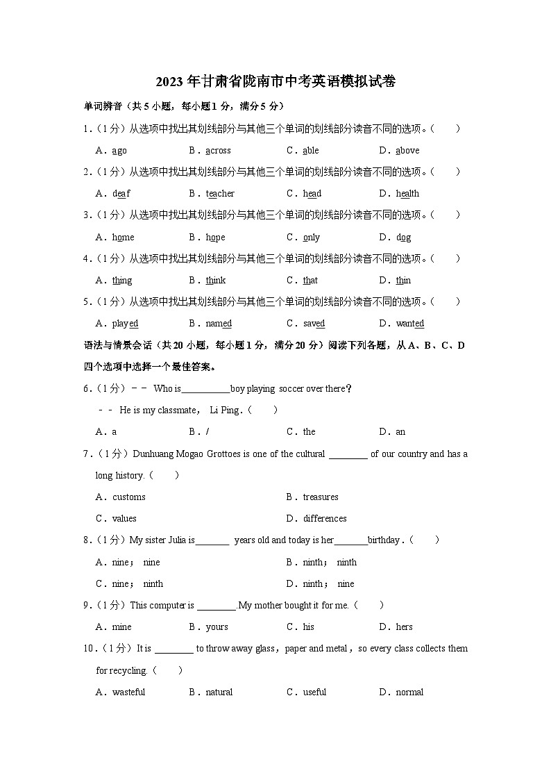 2023年甘肃省陇南市中考英语模拟试卷（含答案）01