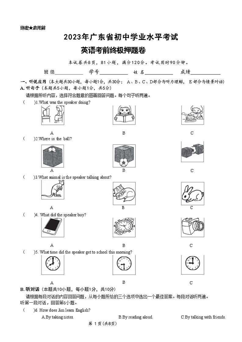 2023年广东省中考终极预测英语试题（含答案）01