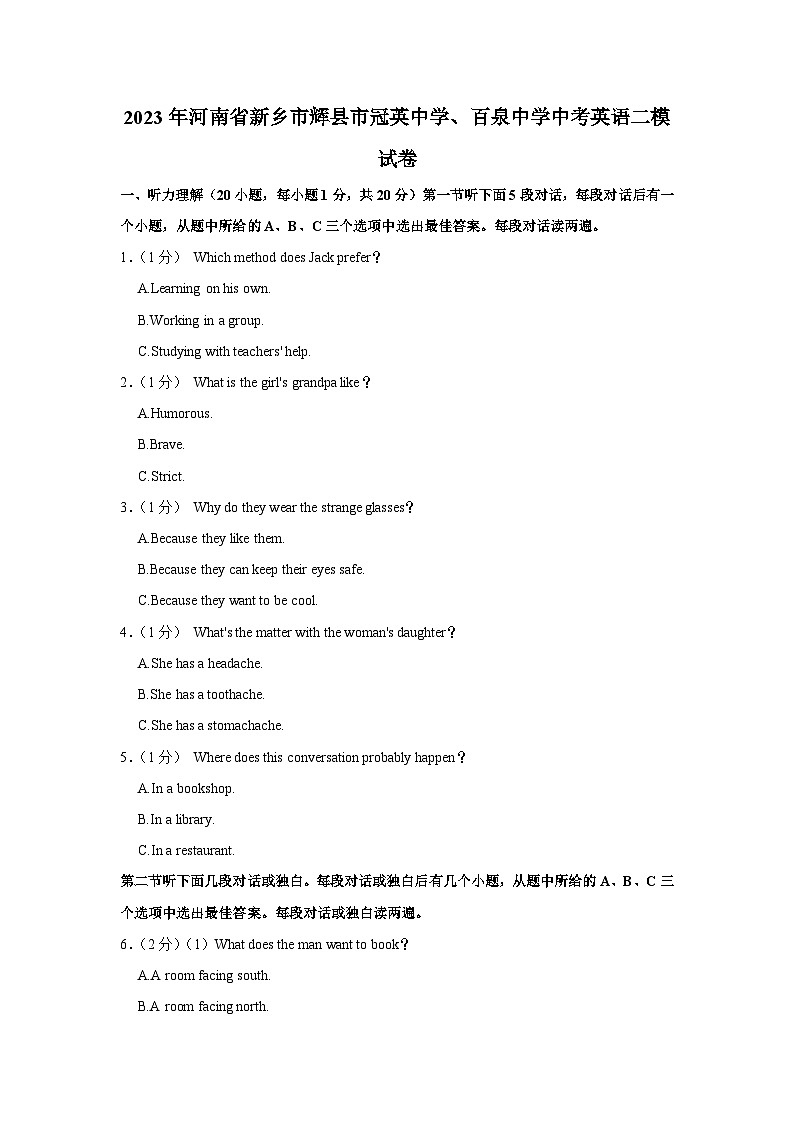 2023年河南省新乡市辉县市冠英中学、百泉中学中考英语二模试卷（含答案）01