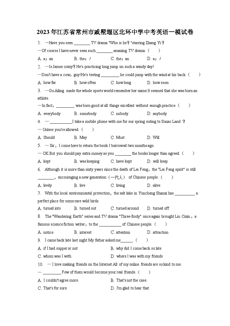 2023年江苏省常州市北环中学中考英语一模试卷（含答案）01