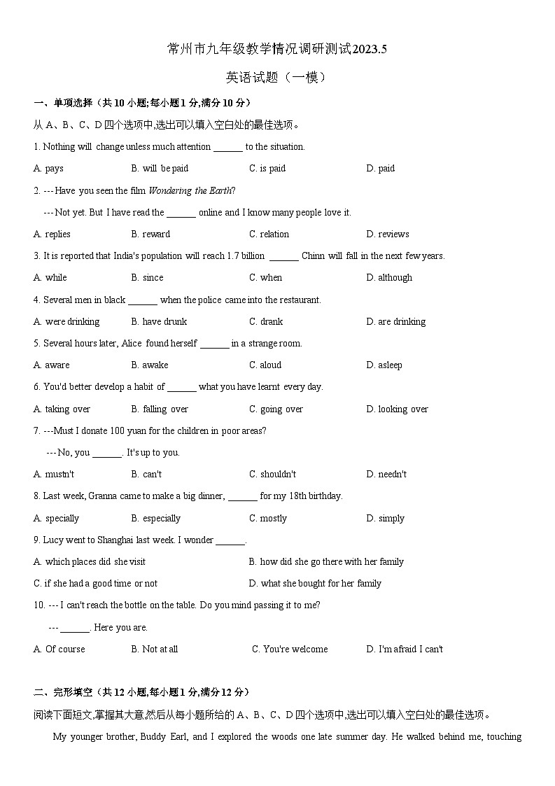2023年江苏省常州市九年级教学情况调研测试英语(武进一模)（含答案）第1页