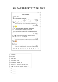 2023年山西省晋城市高平市中考英语一模试卷（含答案）