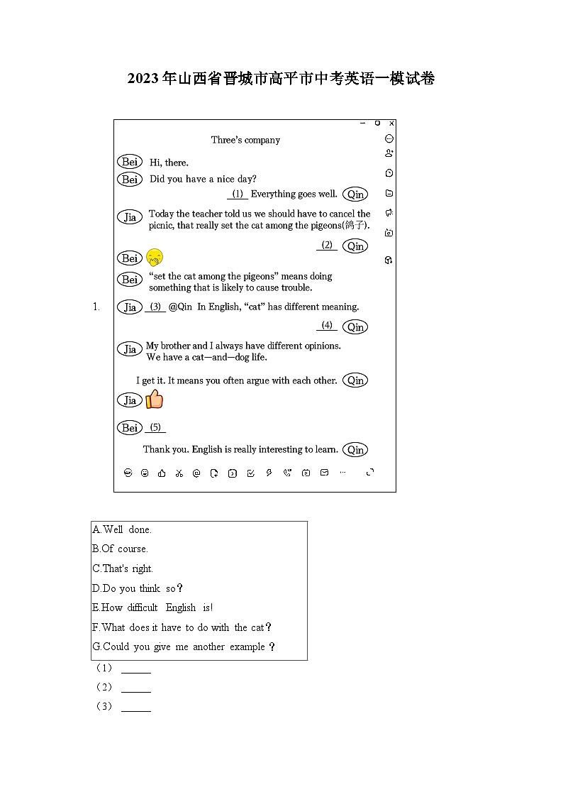 2023年山西省晋城市高平市中考英语一模试卷（含答案）01