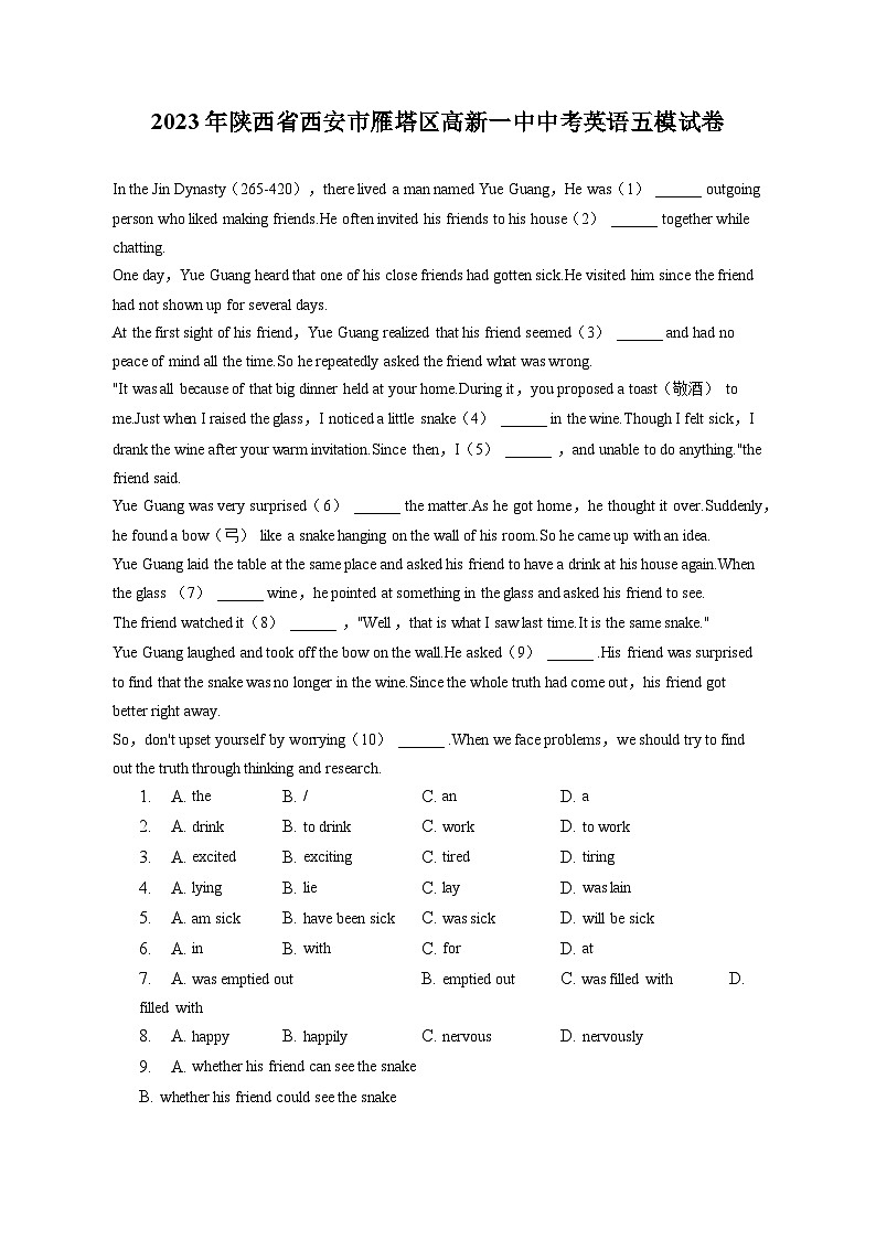 2023年陕西省西安市雁塔区高新一中中考英语五模试卷（含答案）01