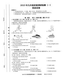 2023届安徽合肥蜀山区九年级中考一模英语试卷+答案+听力