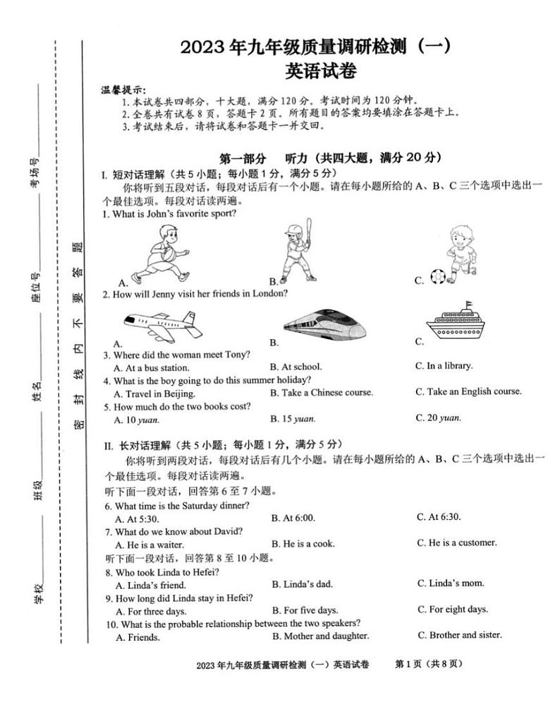 2023届安徽合肥蜀山区九年级中考一模英语试卷+答案+听力01