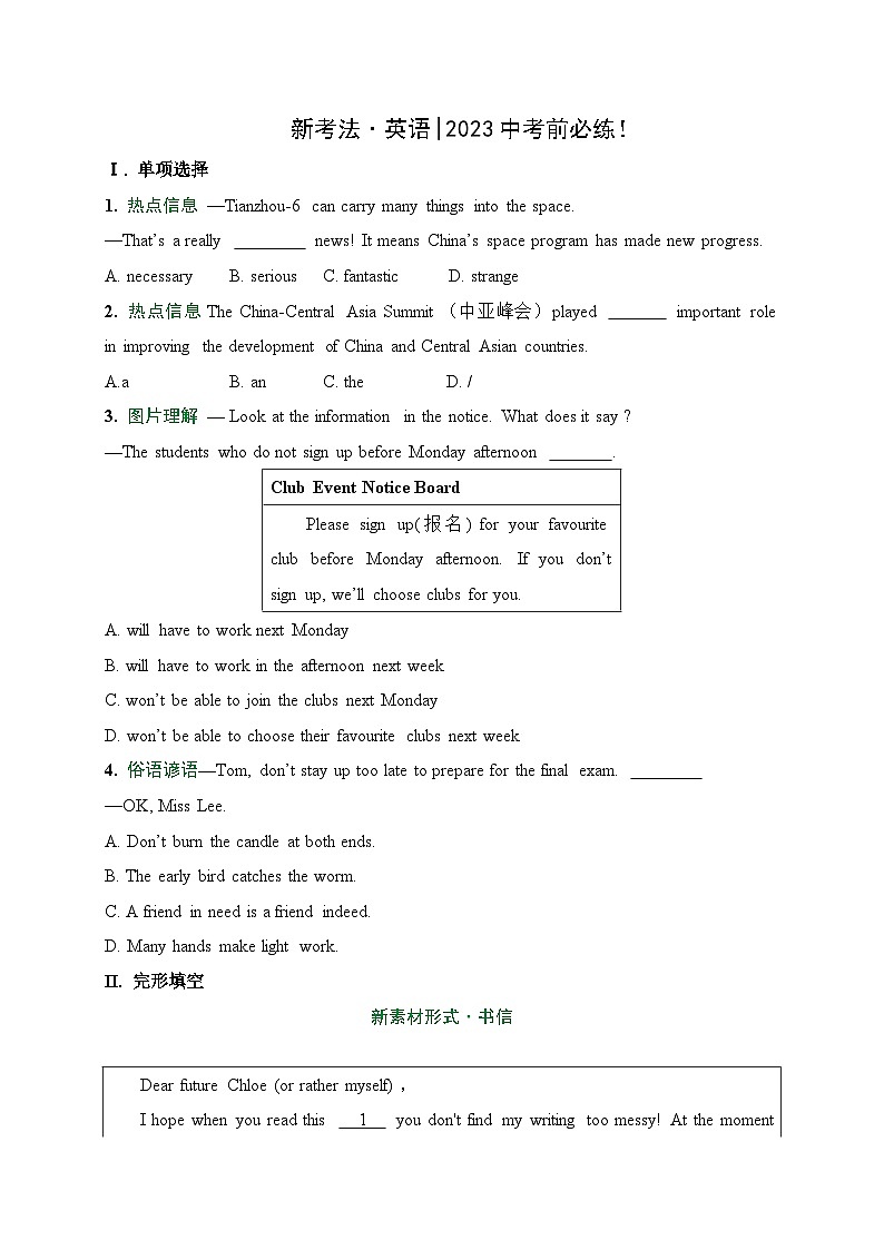 新考法 · 英语  2023中考前必练01