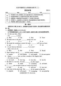 2023年北京朝阳区初三二模英语试题含答案解析