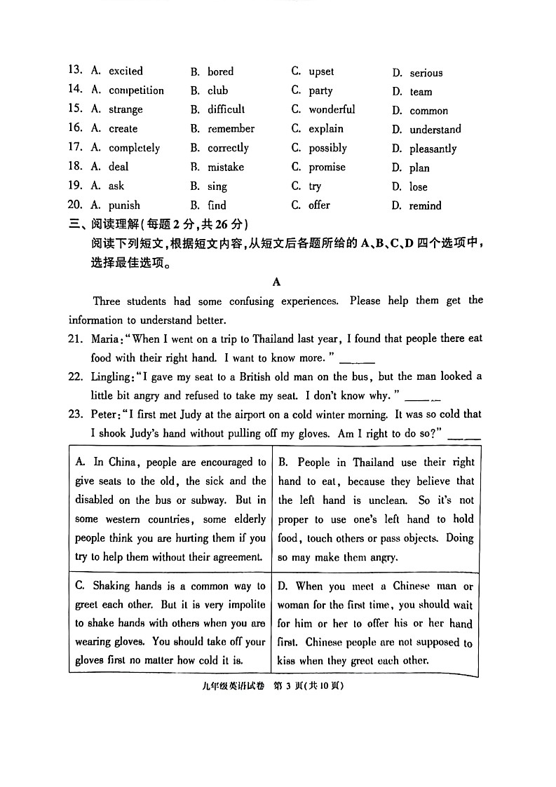 2023年北京朝阳区初三二模英语试题含答案解析03