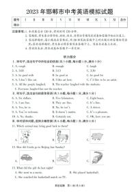 2023年河北省邯郸名校联考中考二模英语试卷及答案