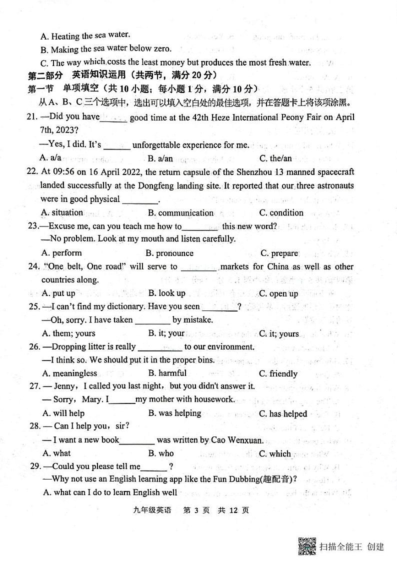 2023年山东省菏泽市牡丹区九年级三模英语试题03