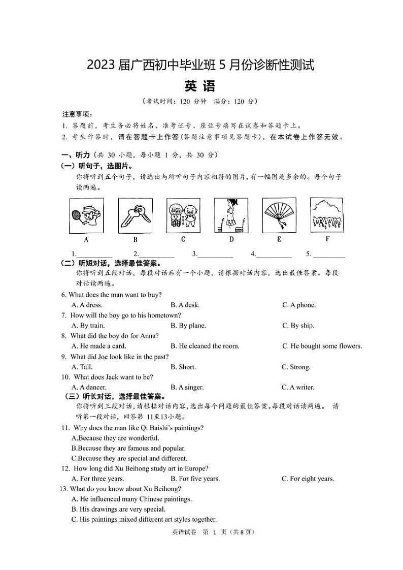 2023届广西初中毕业班5月份诊断性测试--英语试卷第1页