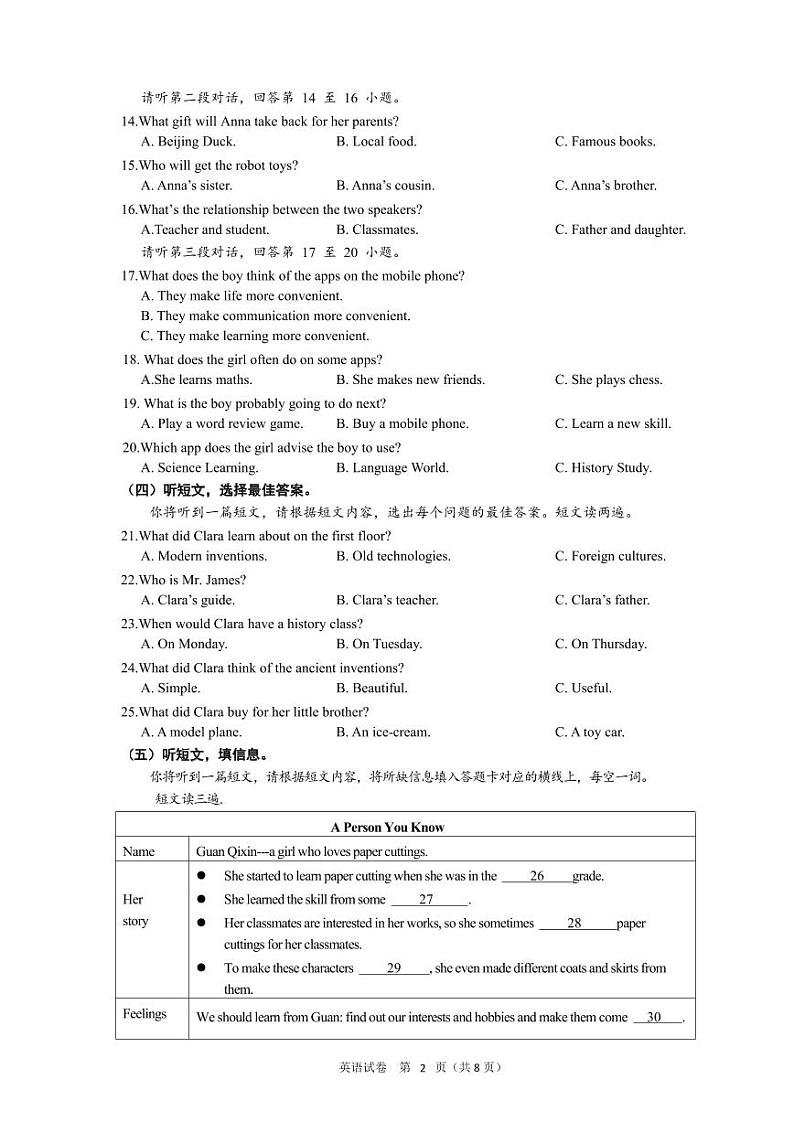 2023届广西初中毕业班5月份诊断性测试--英语试卷第2页