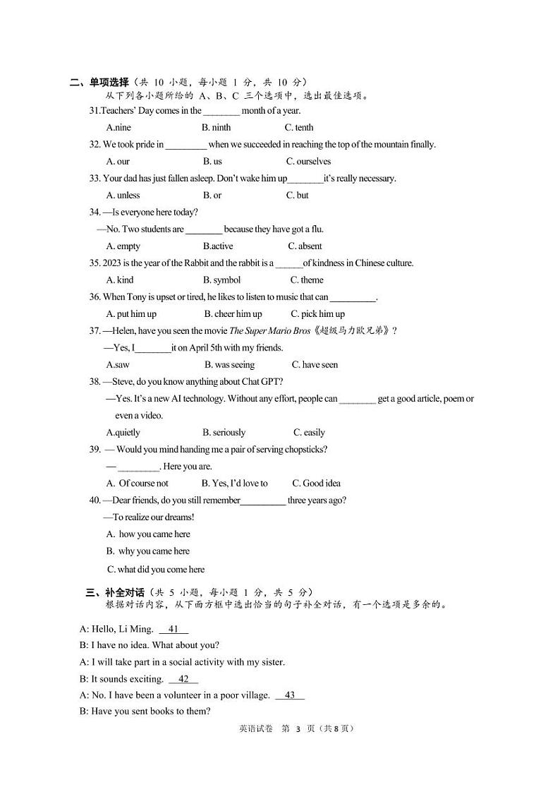 2023届广西初中毕业班5月份诊断性测试--英语试卷第3页