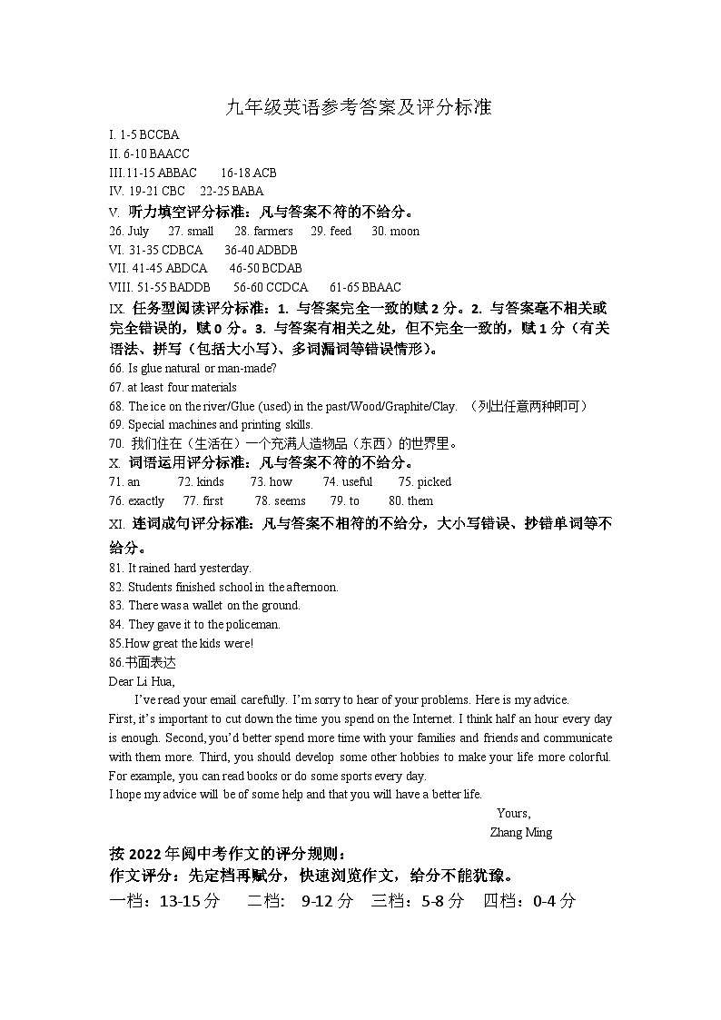 2023年中考河北省-迁安市英语参考答案第1页